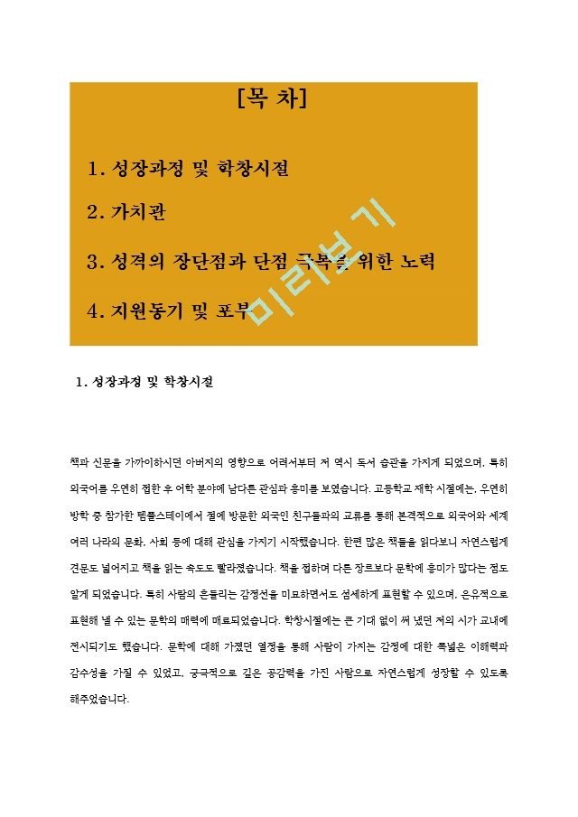 번역가 통역사 자기소개서[3].hwp